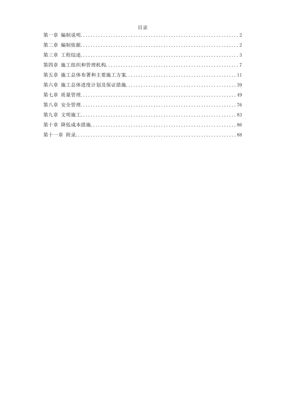 上海某厂房钢结构安装工程施工组织设计.doc_第1页