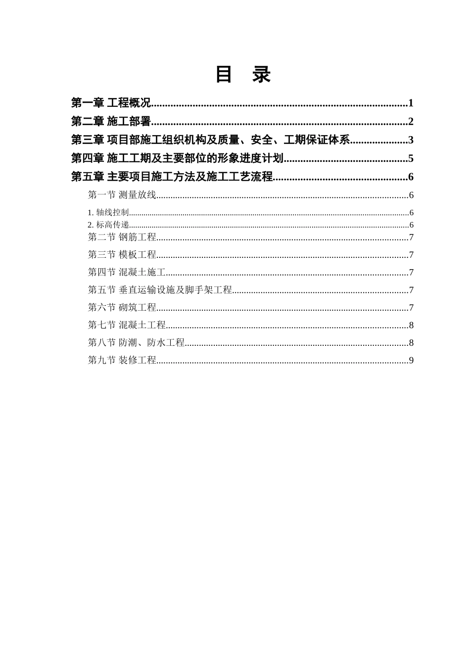 铝塑钢门窗厂商办楼改造工程.doc_第1页