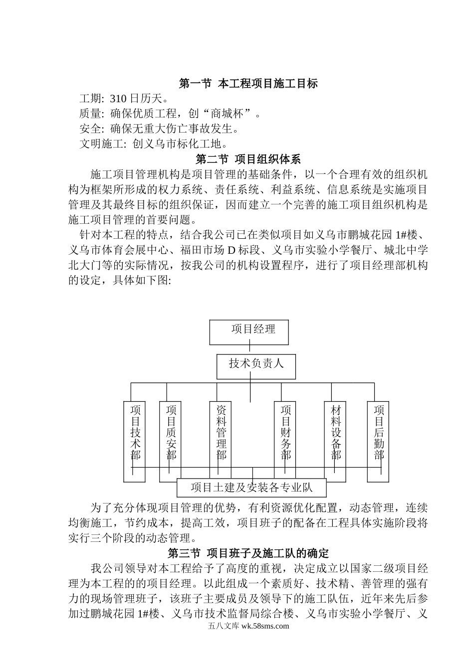 廿三里二小学施工组织设计.doc_第2页