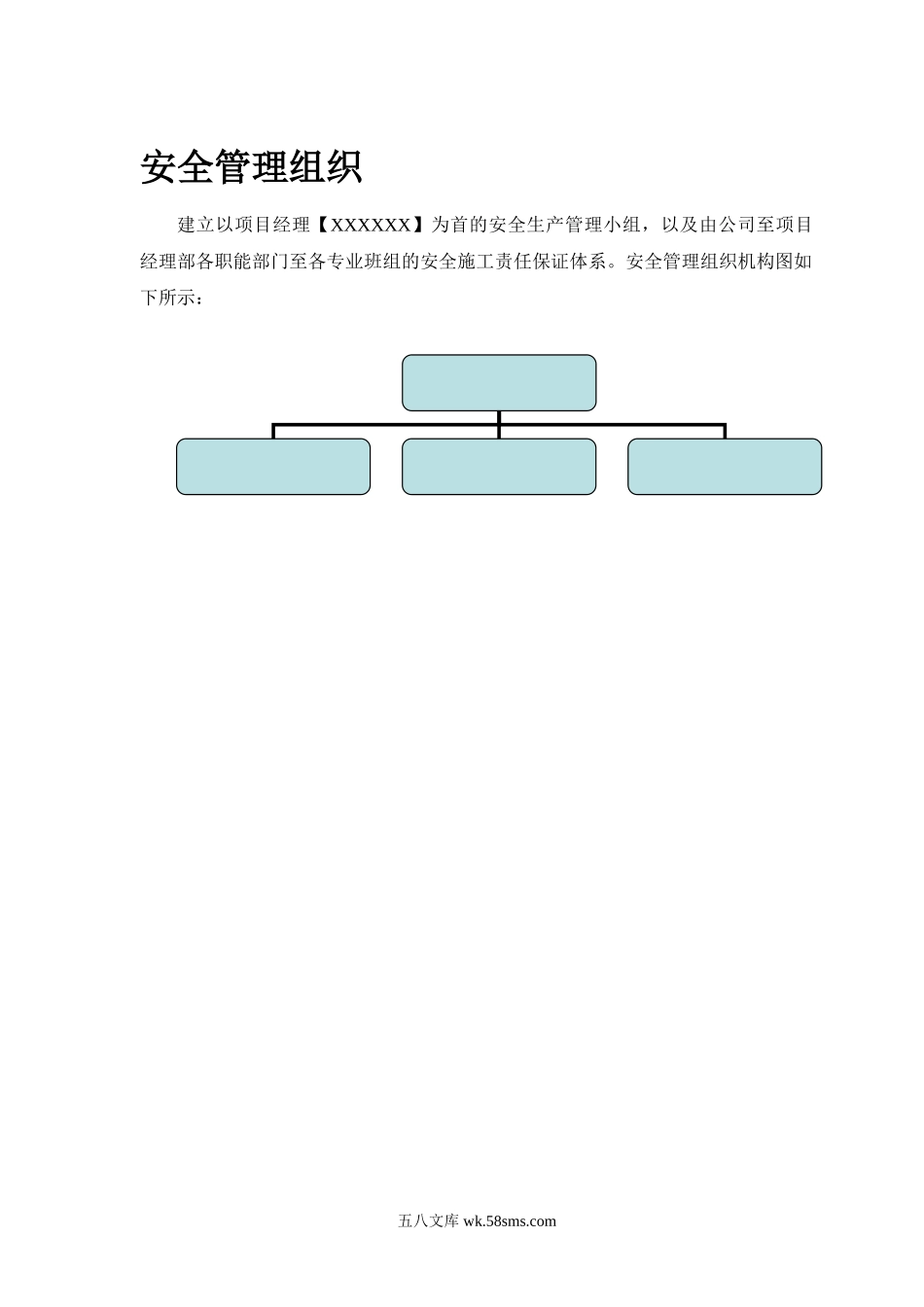 某花园工程安全施工组织方案.doc_第3页