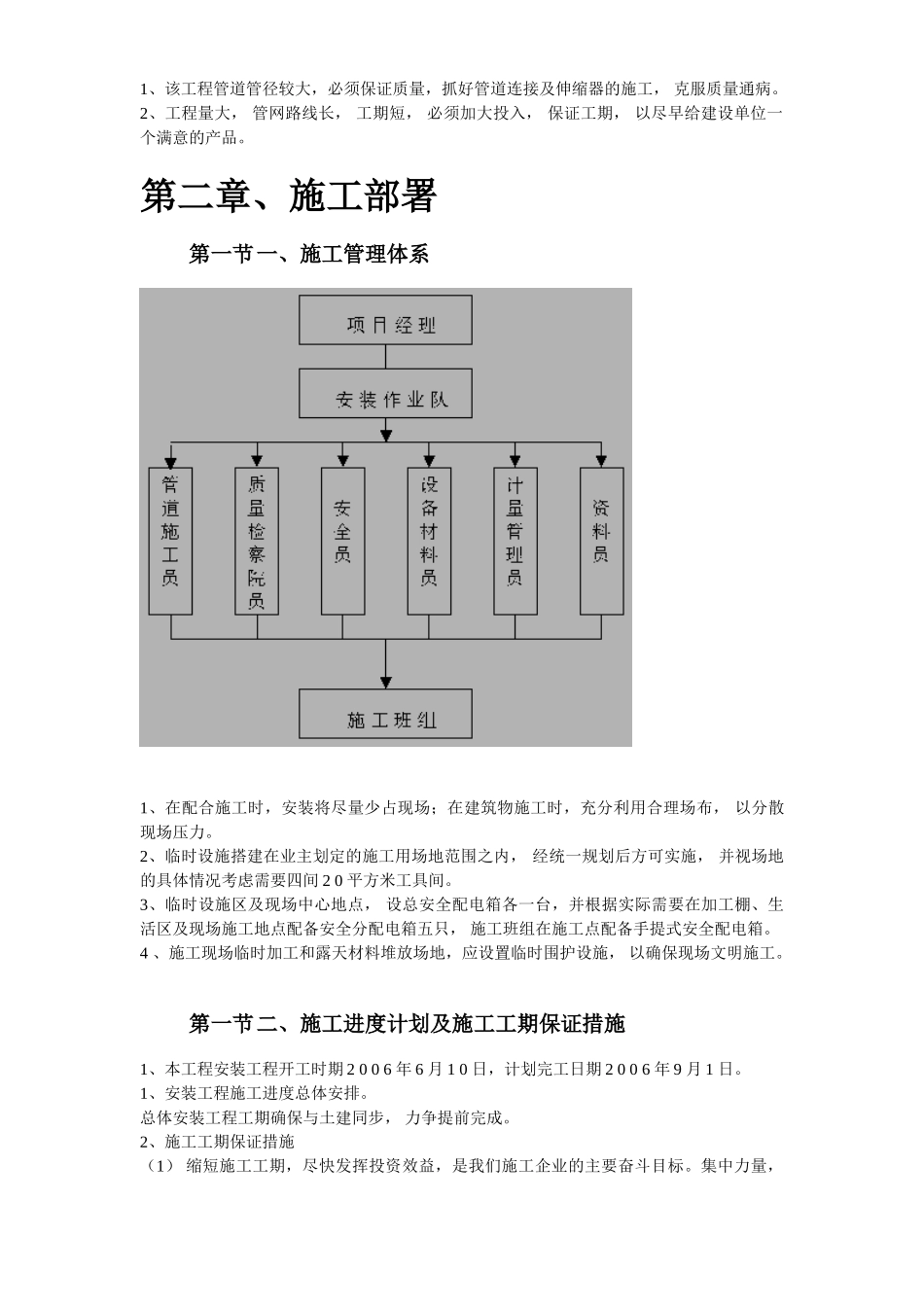 乌鲁木齐高新区北区集中供热工程安装部分.doc_第3页