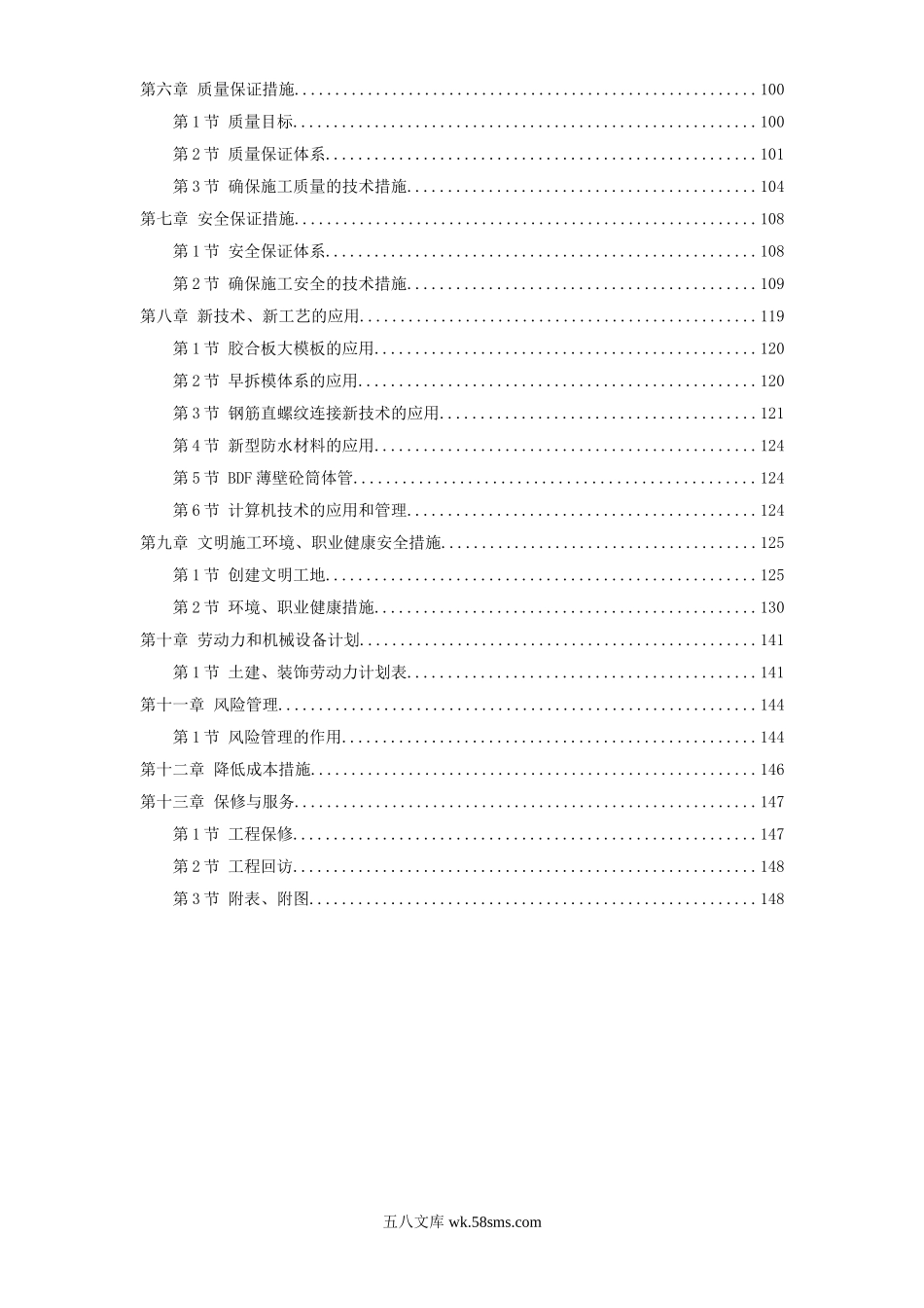 城南中学教学楼施工组织设计.doc_第2页