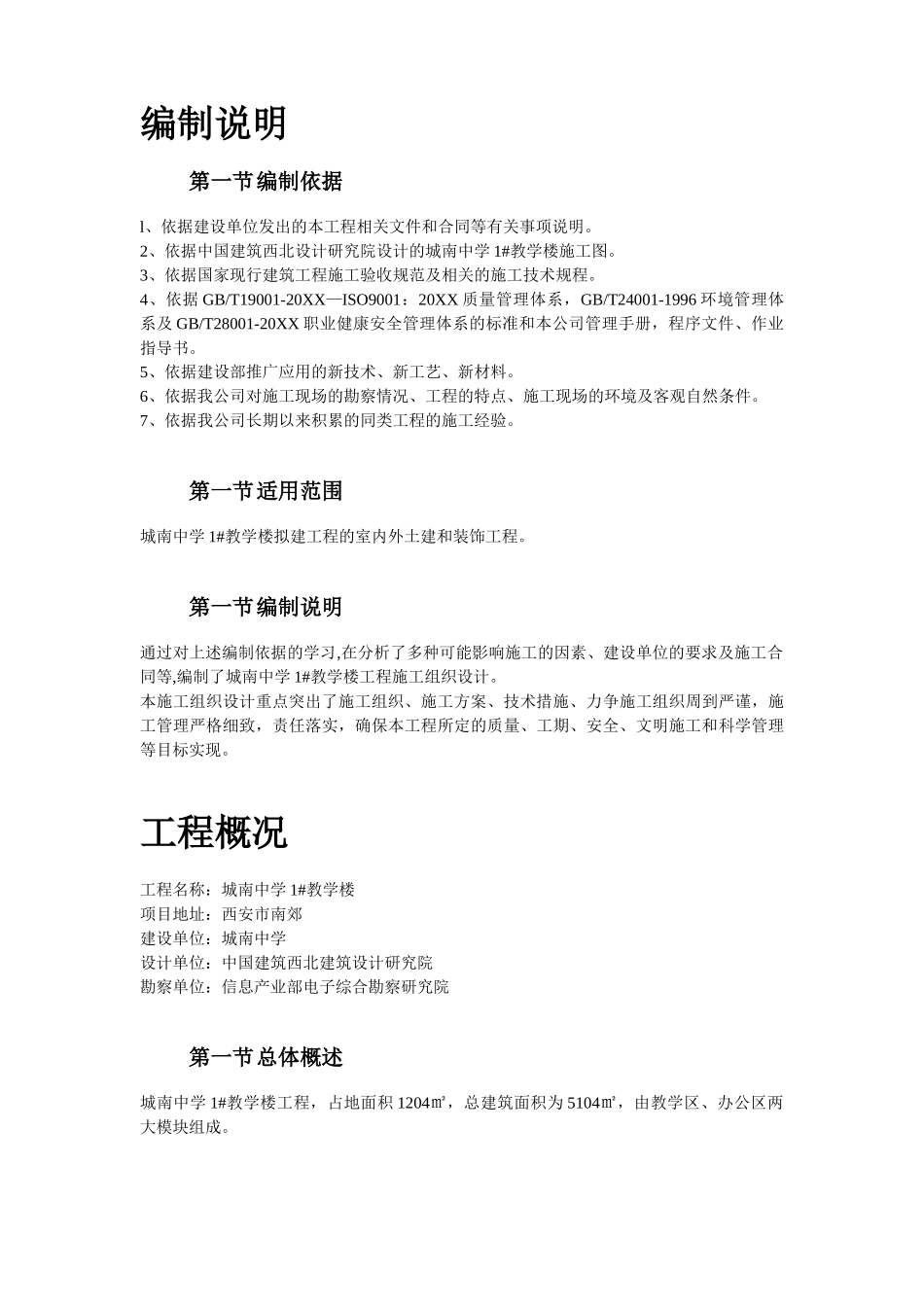 城南中学教学楼施工组织设计.doc_第3页