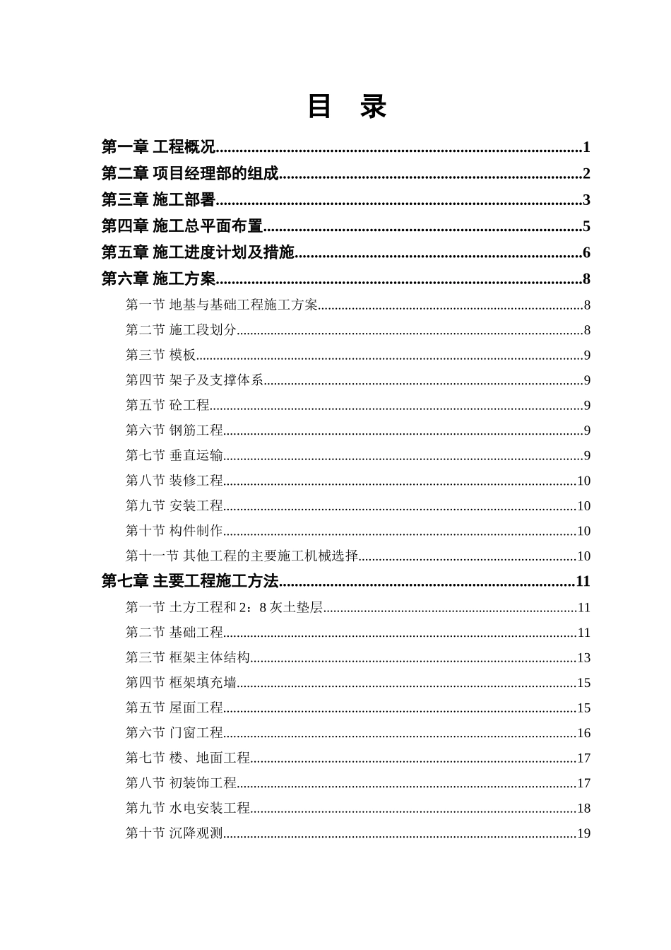 模样车间工程施工组织设计.doc_第1页