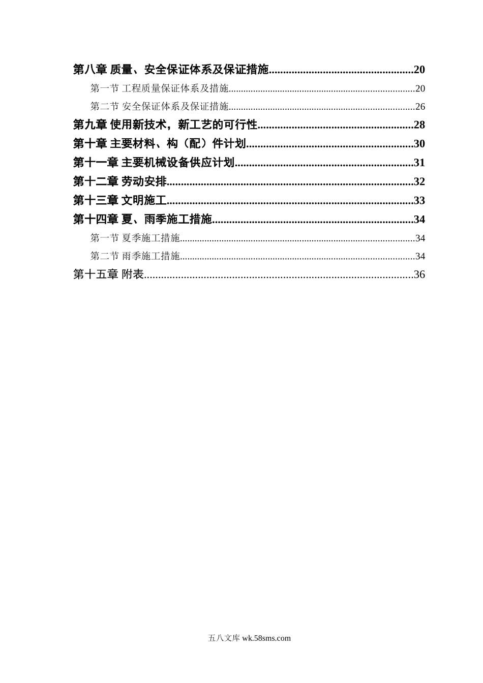 模样车间工程施工组织设计.doc_第2页