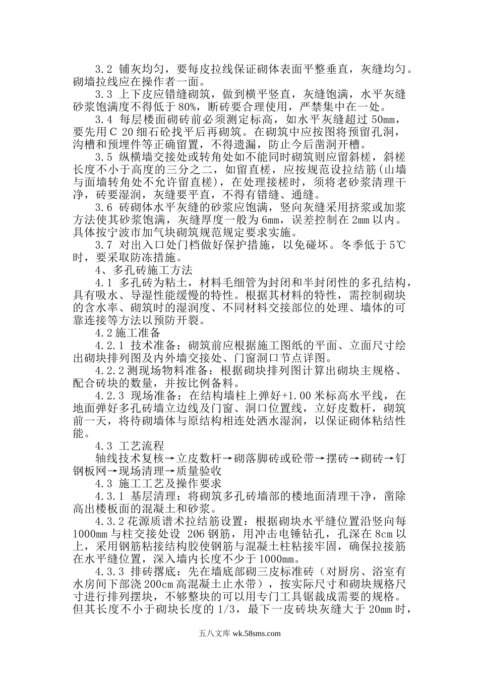 加气块施工专项方案.doc_第2页