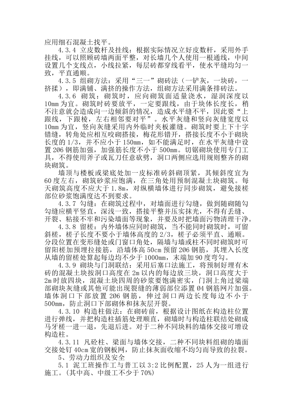 加气块施工专项方案.doc_第3页