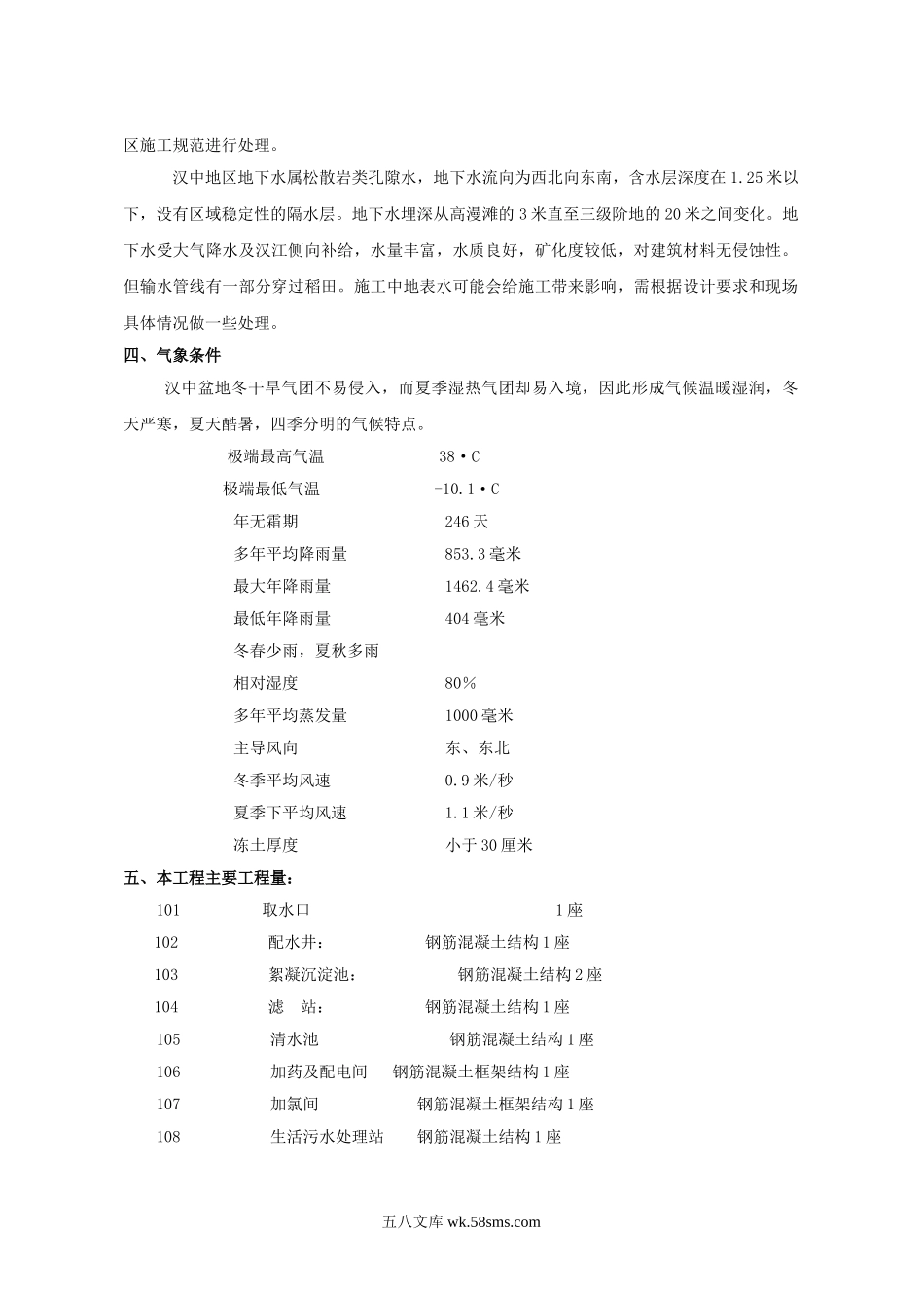 某万吨水厂工程施工组织设计.doc_第2页