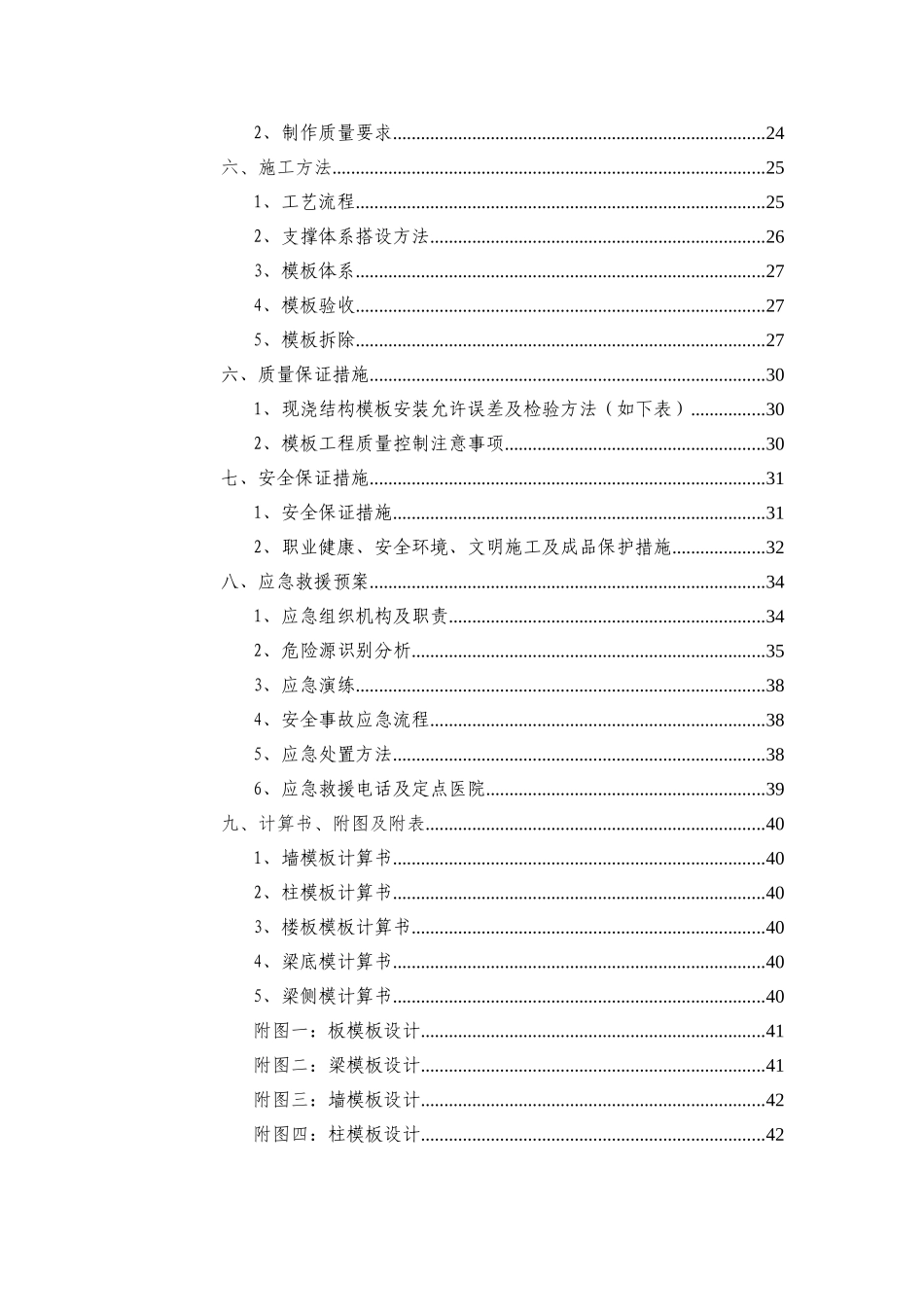 xx项目模板工程（碗扣式）安全专项施工方案.doc_第3页