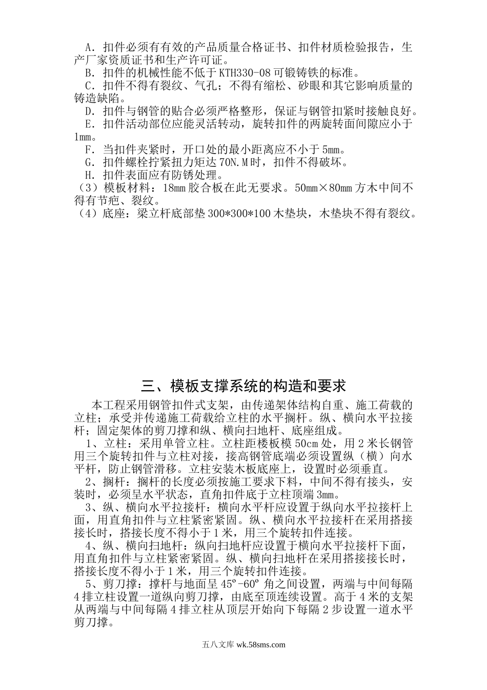 宁波尚野服饰有限公司厂区模板工程施工组织设计.doc_第2页