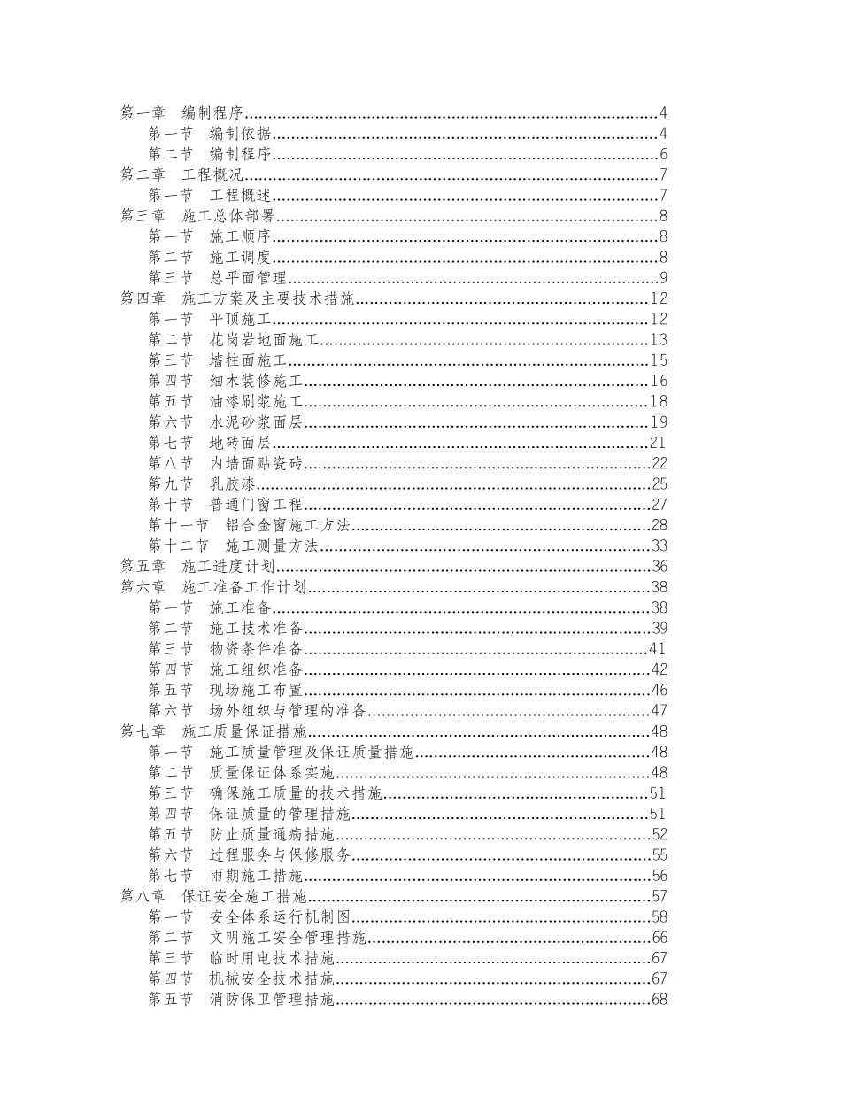 中国农业银行泰州市口岸办事处营业办公用房内装饰.doc_第1页