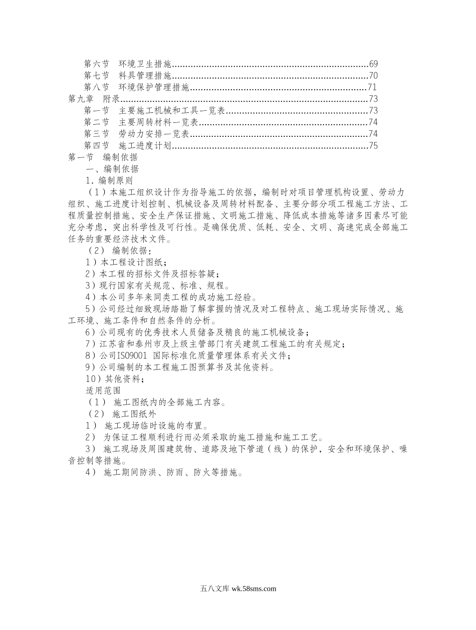 中国农业银行泰州市口岸办事处营业办公用房内装饰.doc_第2页