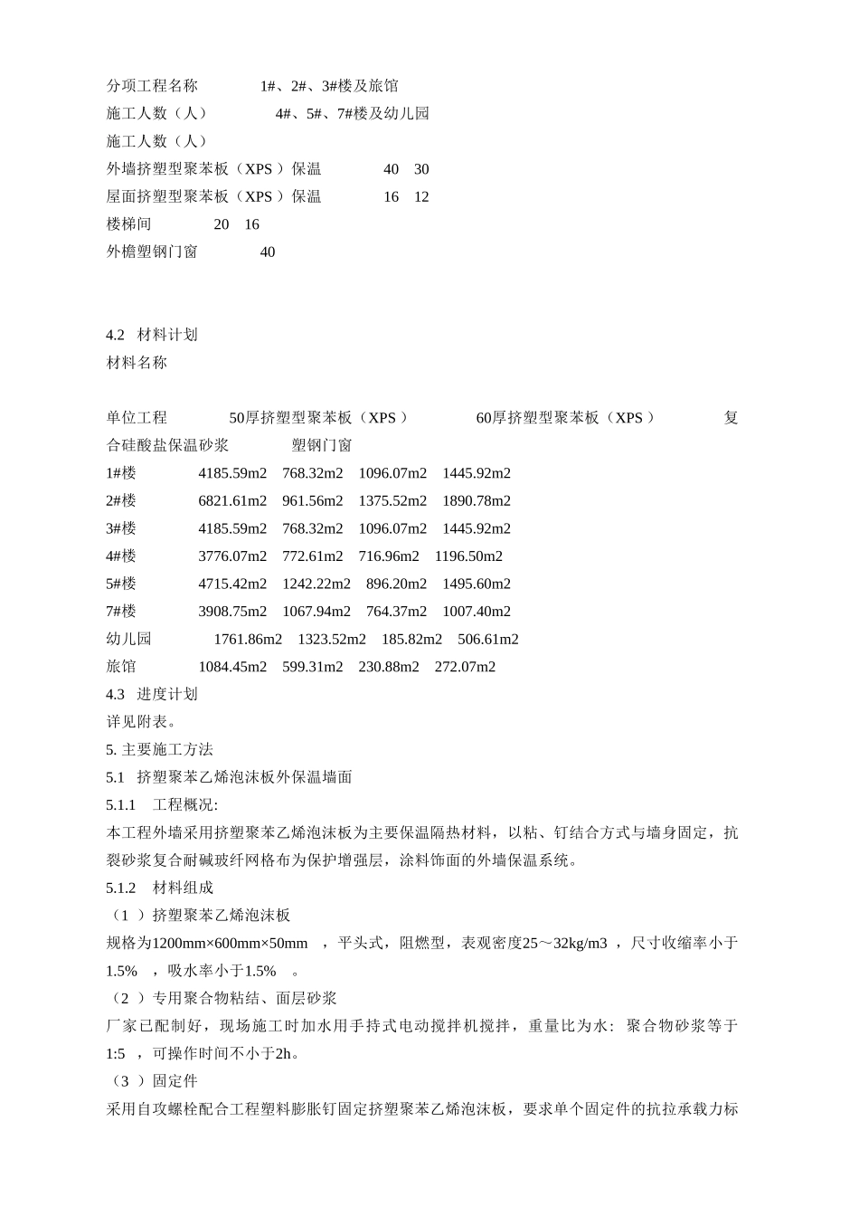 天津金色领地花园四期工程节能施工方案.doc_第3页