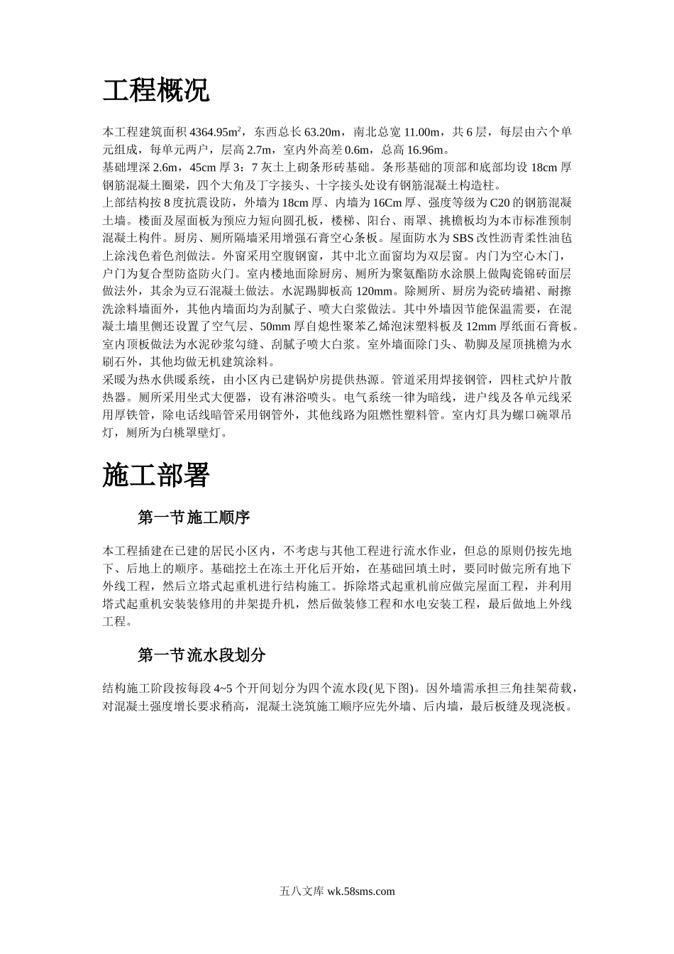 某工程采暖工程施工组织设计.doc_第2页