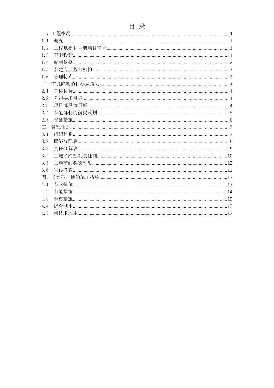 上海虹桥国际机场扩建工程能源中心工程节能降耗方案.doc_第1页