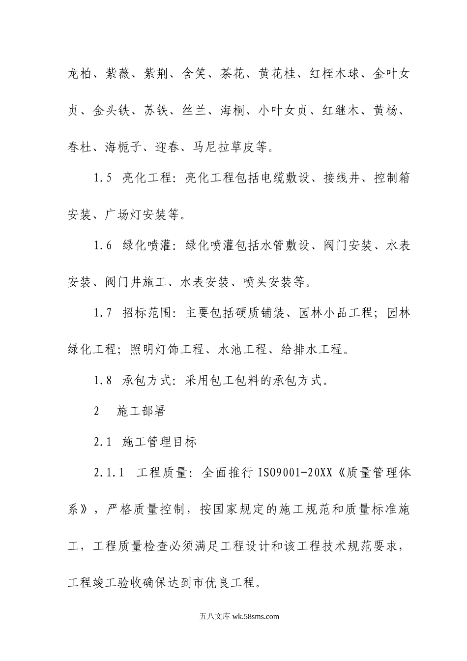 湖南科技大学图书馆广场景观施工方案.doc_第2页