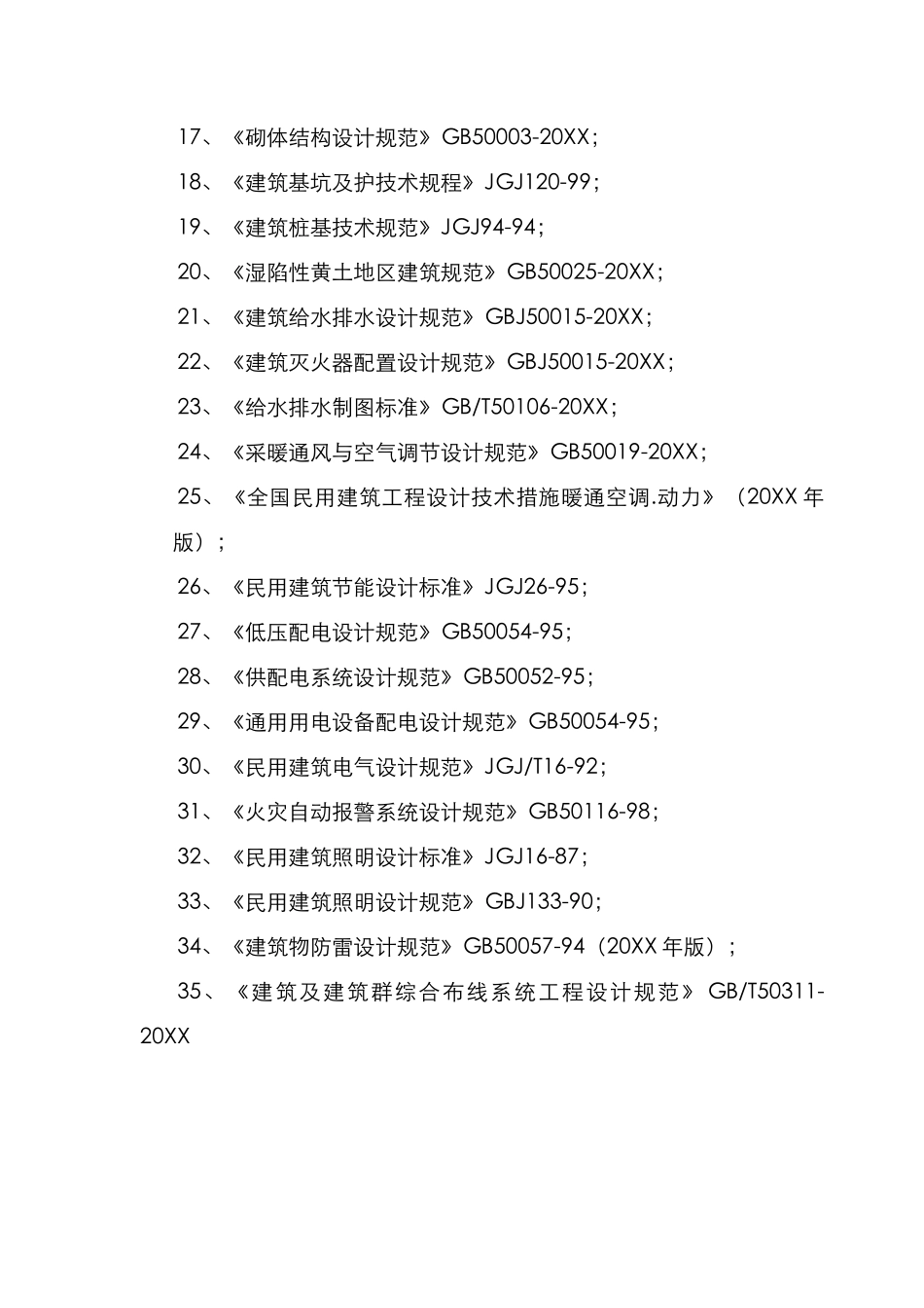 全套装饰装修工程施工组织设计.doc_第3页