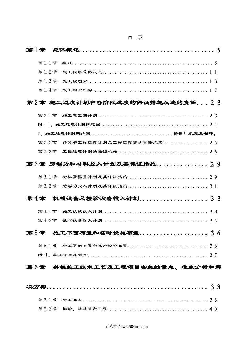 魁奇大涌施工组织设计c.doc_第2页