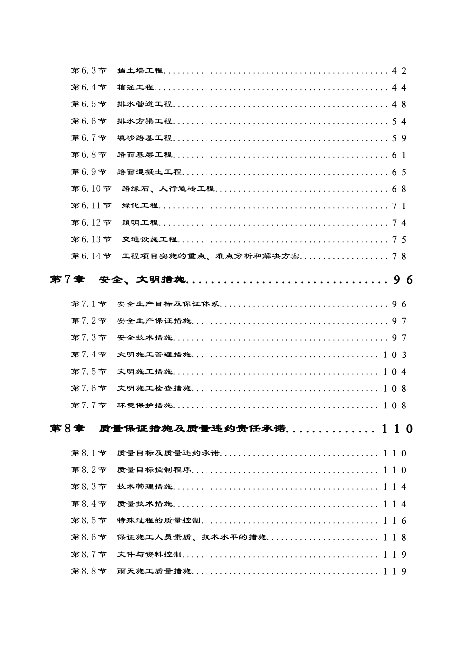 魁奇大涌施工组织设计c.doc_第3页