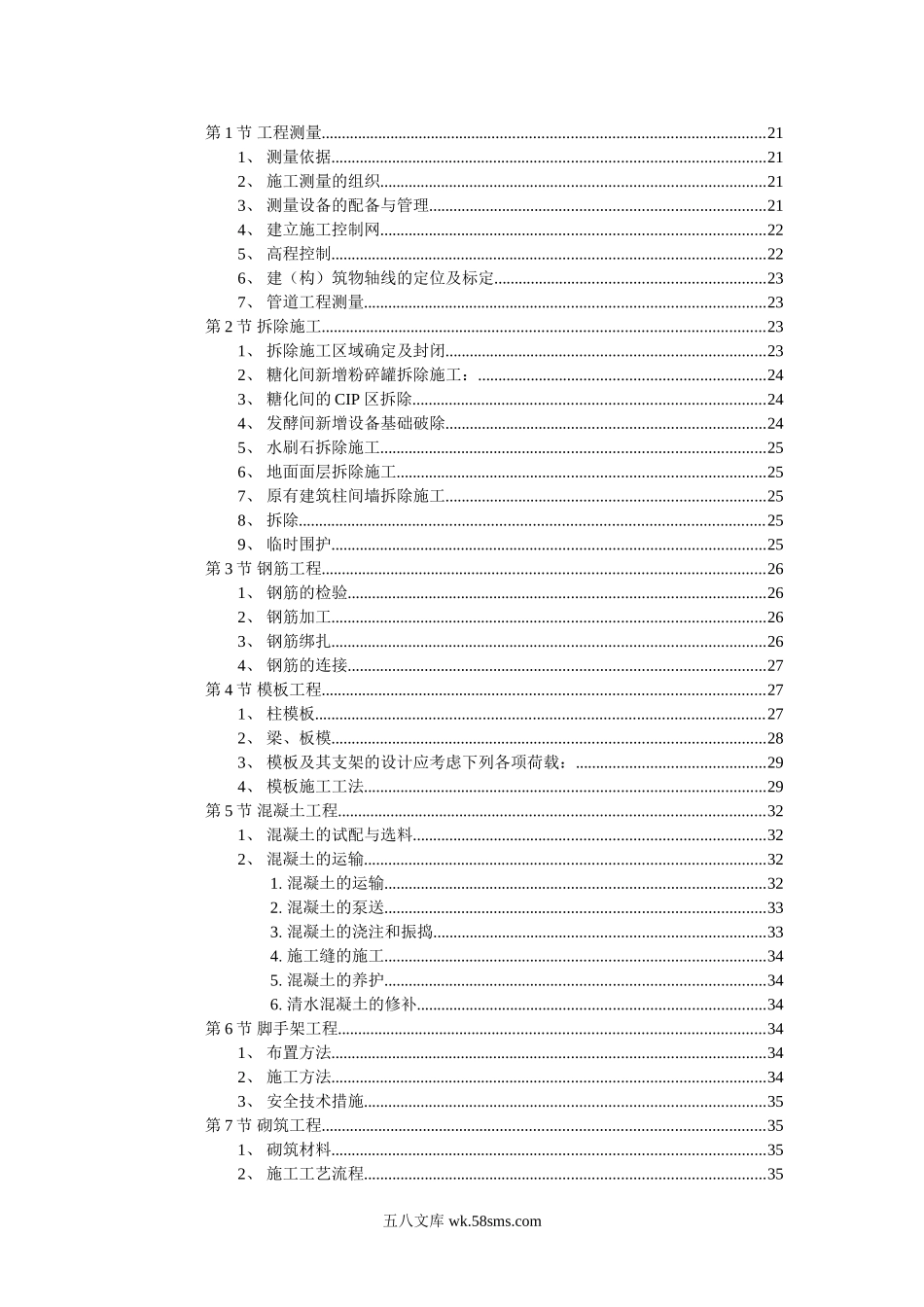 厂房工程主体为钢筋混凝土框架结构施工组织设计.doc_第2页