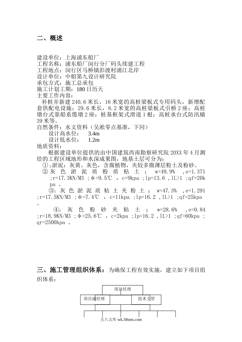 浦东船厂闵行分厂码头工程施工组织设计.doc_第2页