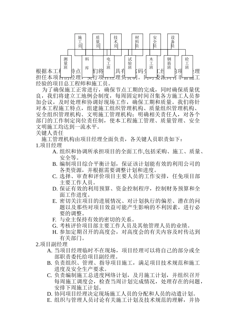 浦东船厂闵行分厂码头工程施工组织设计.doc_第3页