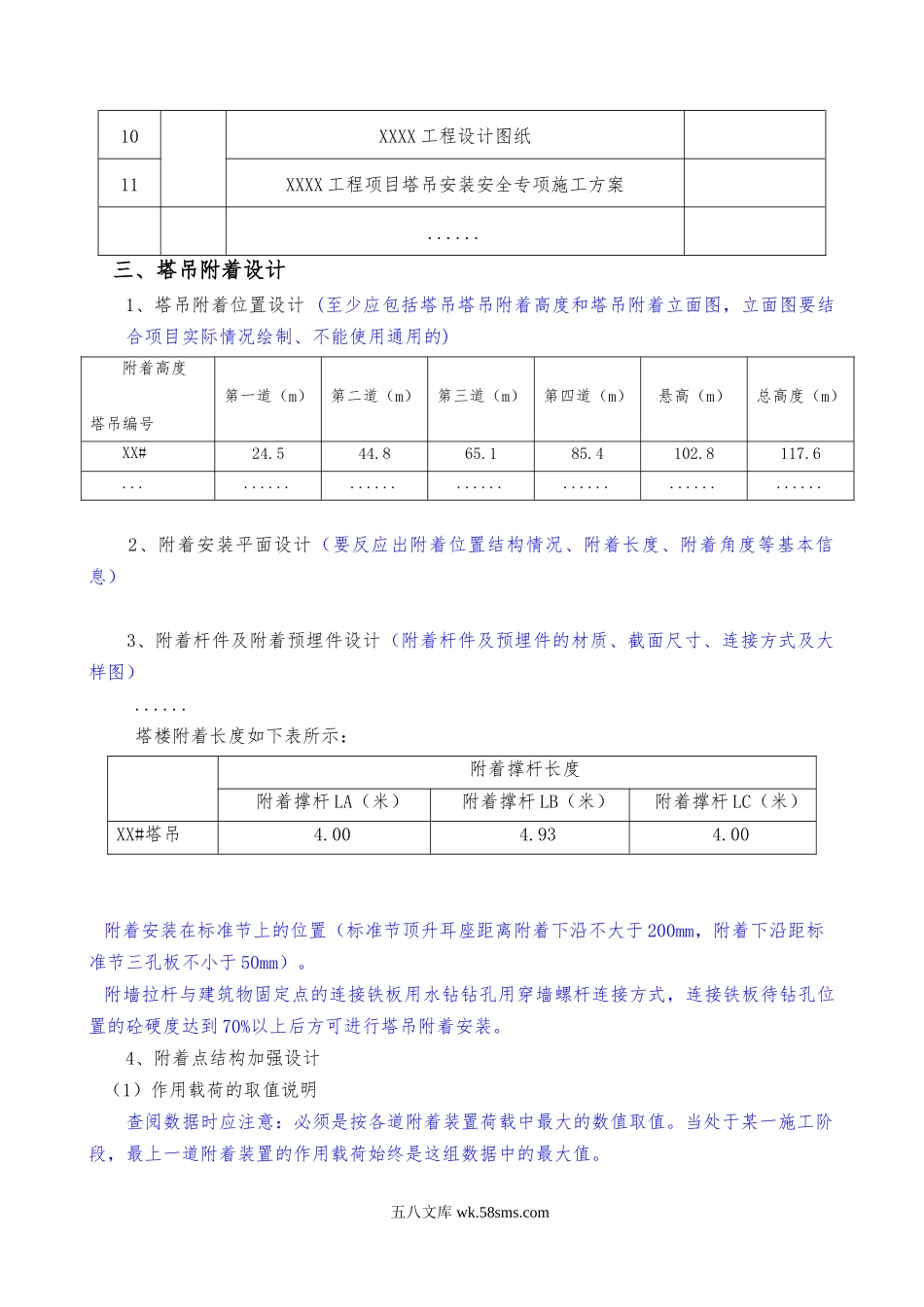 塔吊附着安全专项施工方案（编制审核要点）.doc_第2页