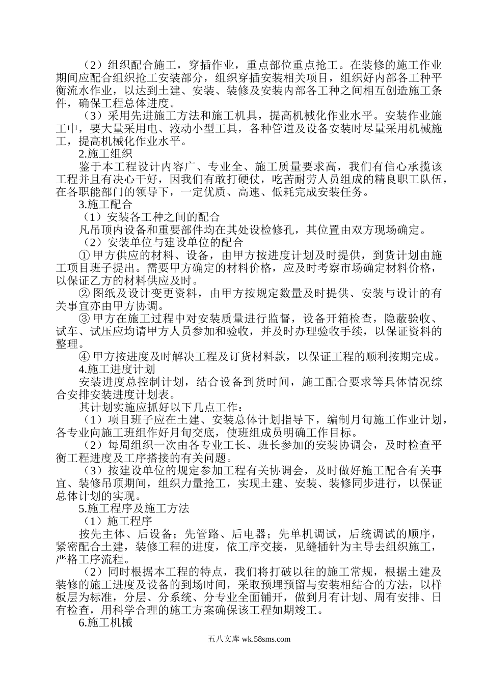 山东省医学影学学研究所医技楼消防系统安装施工组织设计.doc_第2页