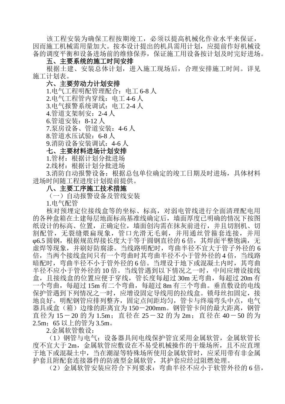 山东省医学影学学研究所医技楼消防系统安装施工组织设计.doc_第3页