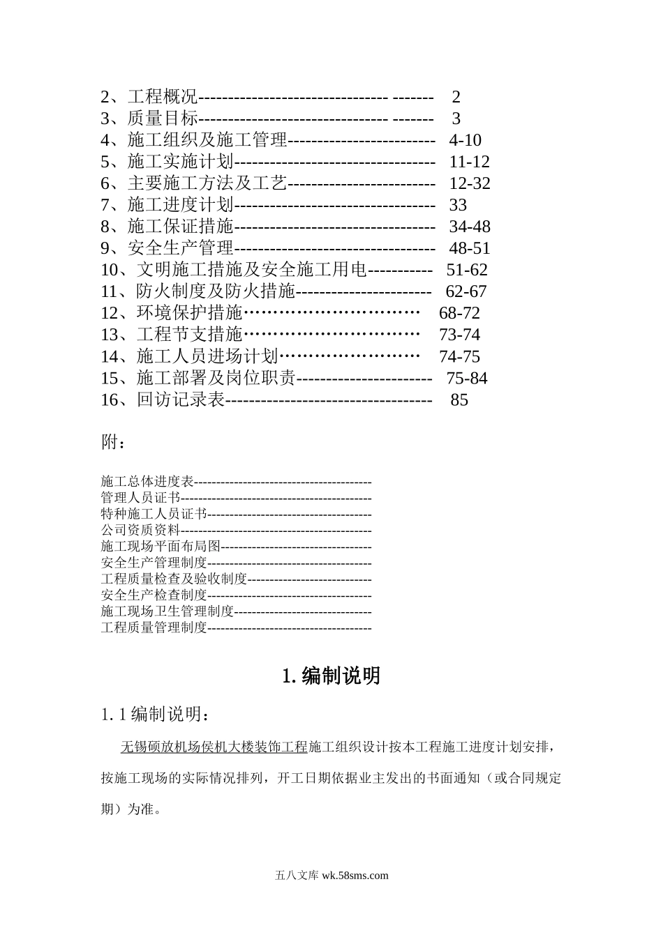 硕放机场组织设计.doc_第2页