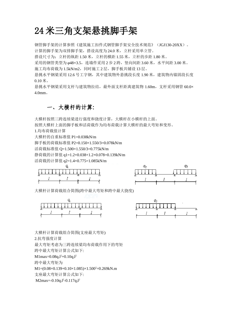 上海某公安局办公楼大修工程施工组织设计.doc_第3页