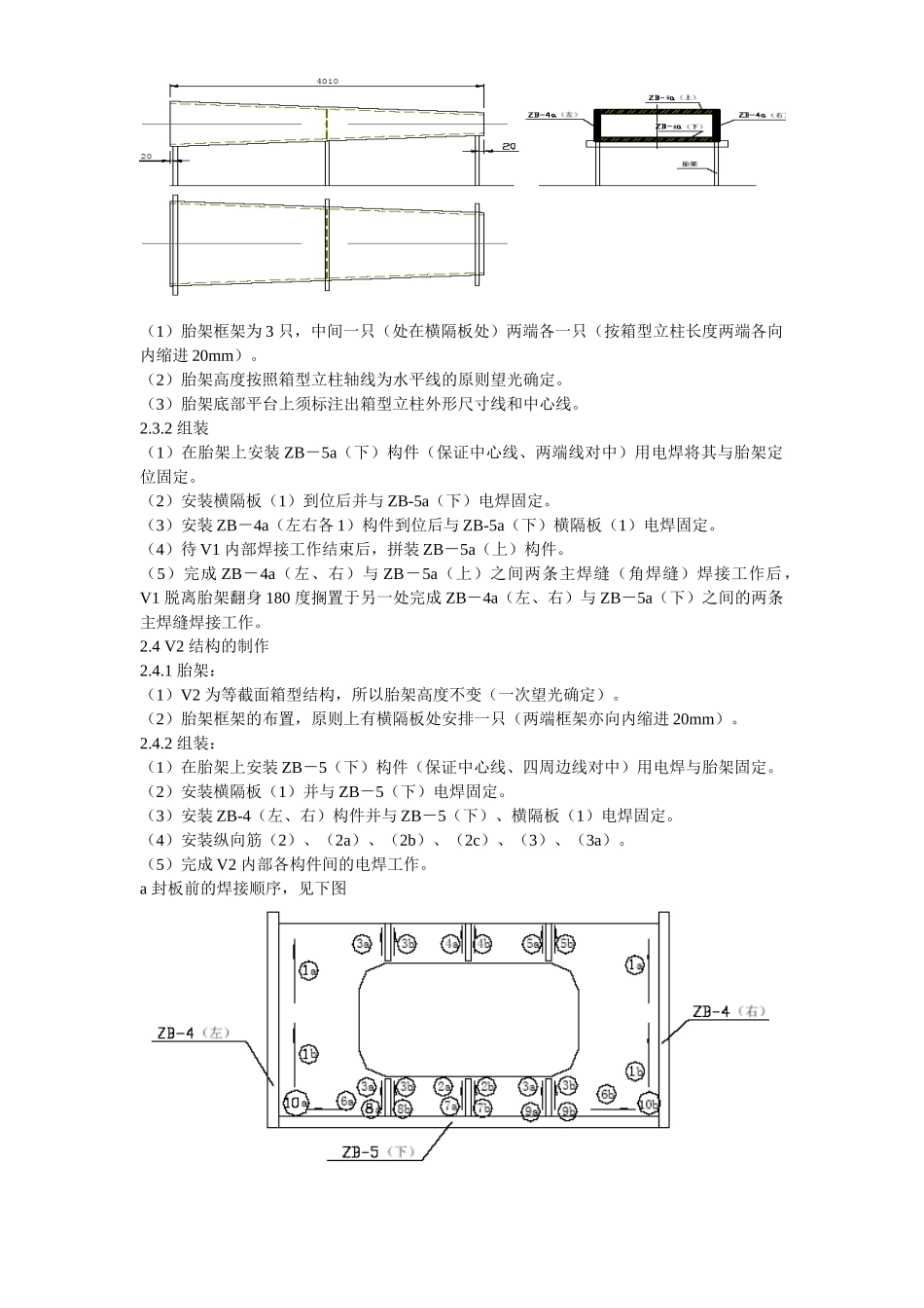 上海某赛车场主看台建筑群劲性结构施工组织设计.doc_第3页