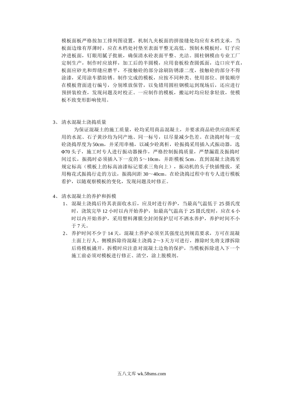 清水混凝土施工方案.doc_第2页