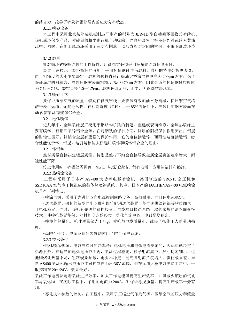 桥梁防腐徐浦大桥钢箱梁涂层翻新工艺.doc_第2页