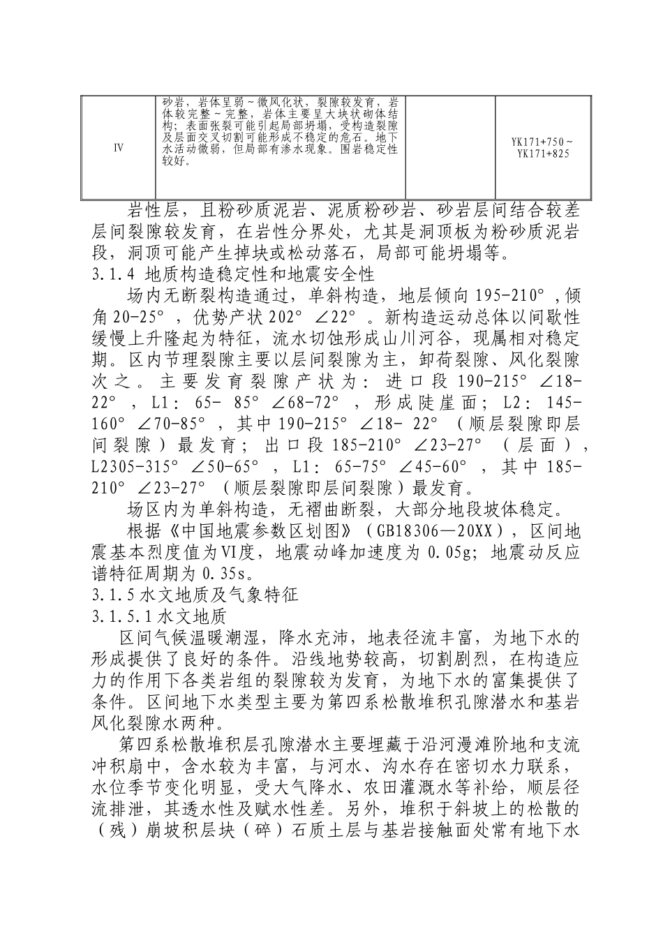 云阳至万州高速公路韩婆垭隧道施工组织设计.doc_第3页