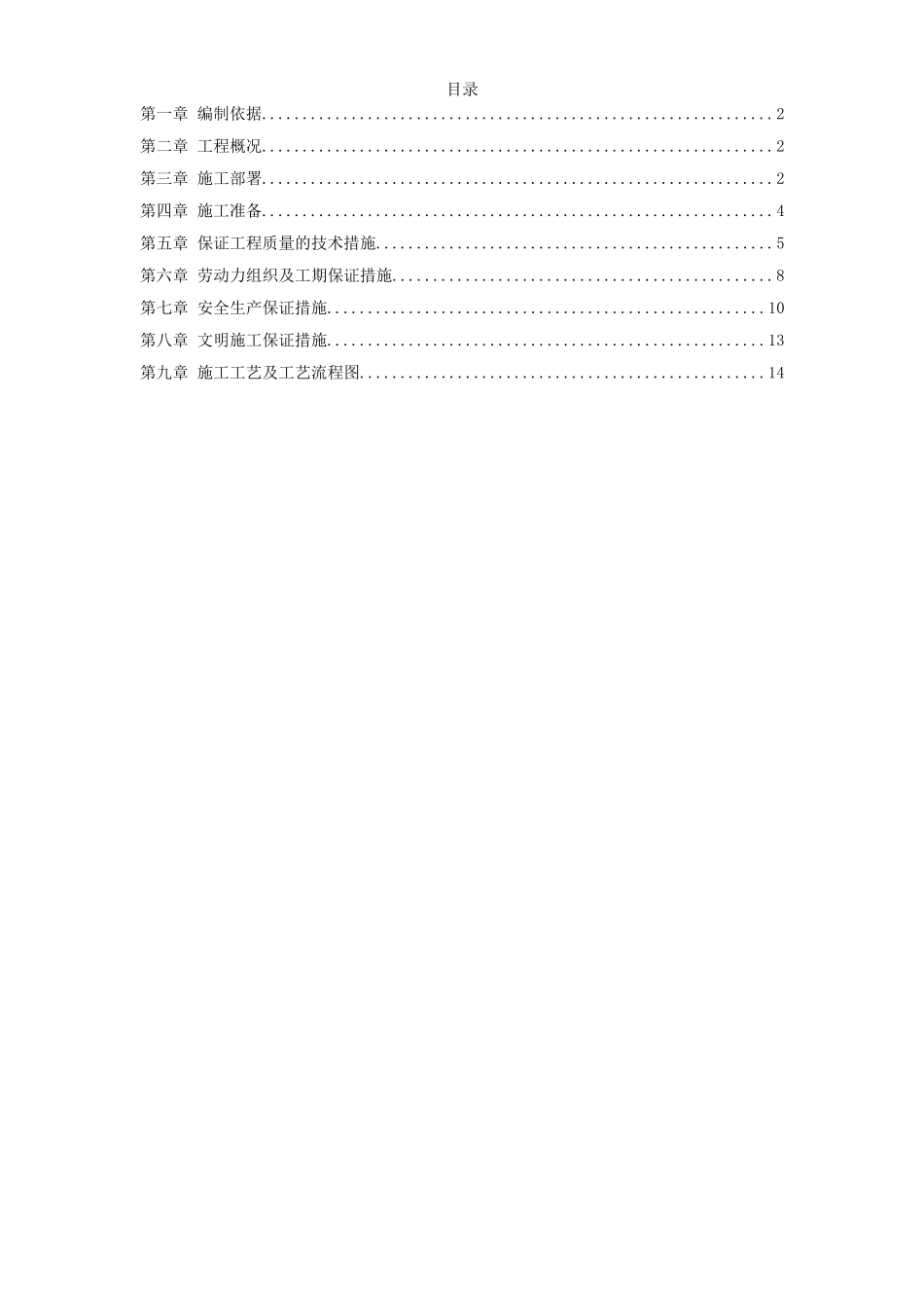 某电厂桩基(预应力管桩)施工组织设计.doc_第1页