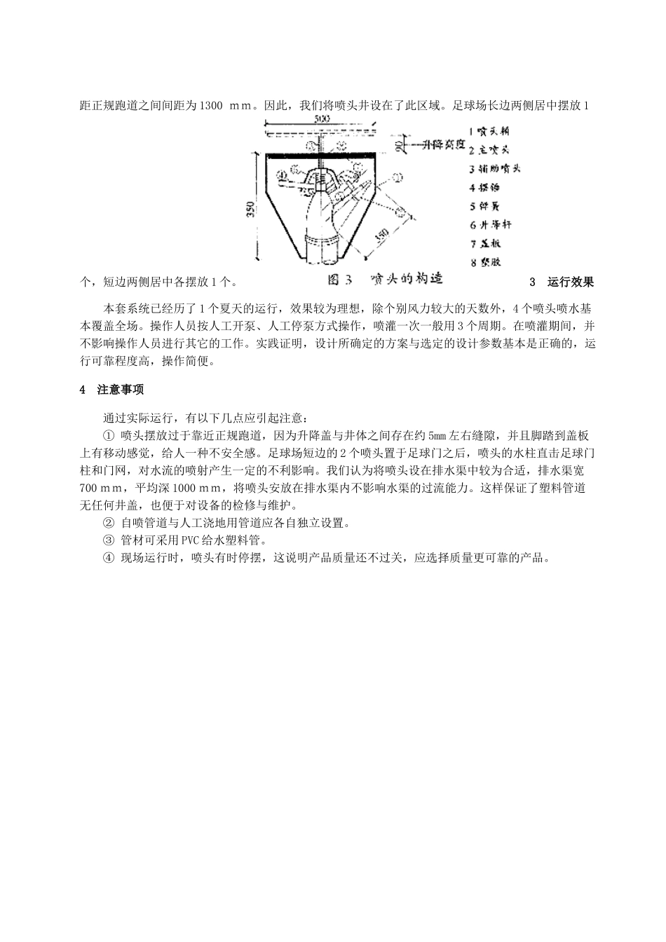 体育场自动喷灌系统的设计.doc_第3页