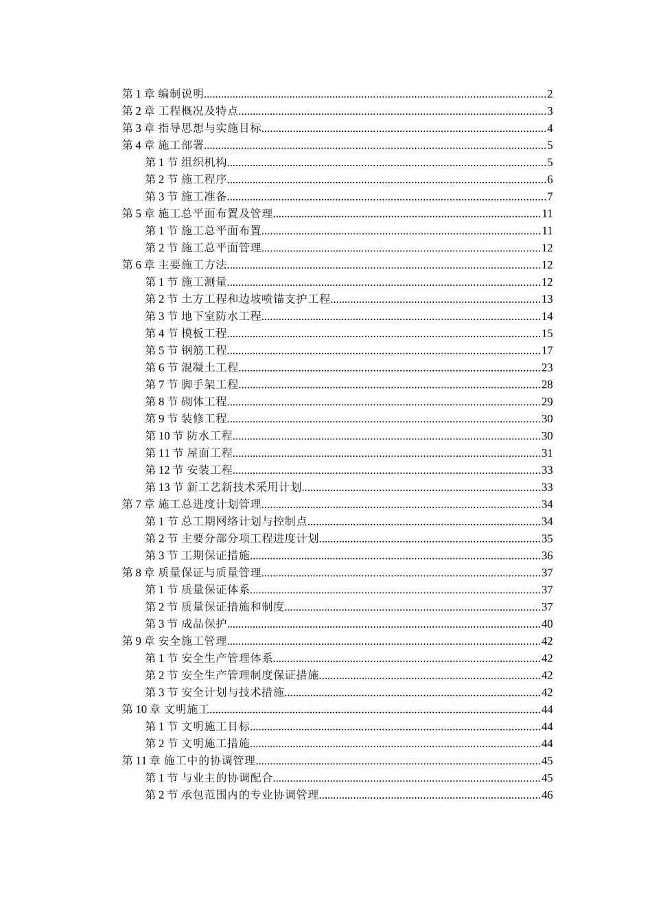 框剪高层多功能写字楼施工组织设计.doc_第1页