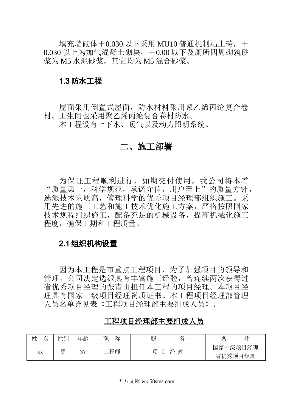 郑州职业教育中心学校图书馆施工组织设计.doc_第2页