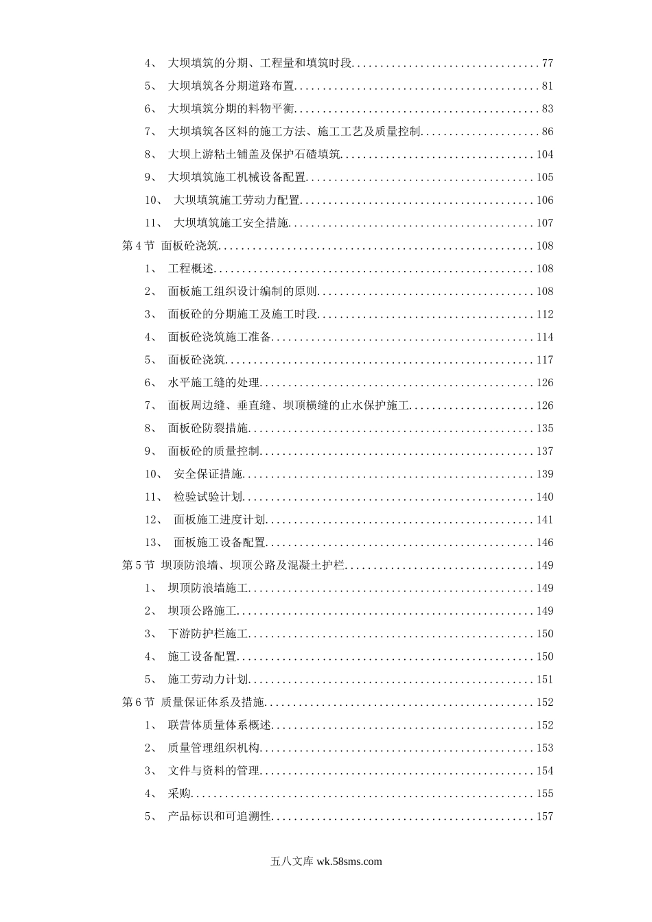 某电站配套水库工程实施性施工组织设计.doc_第2页