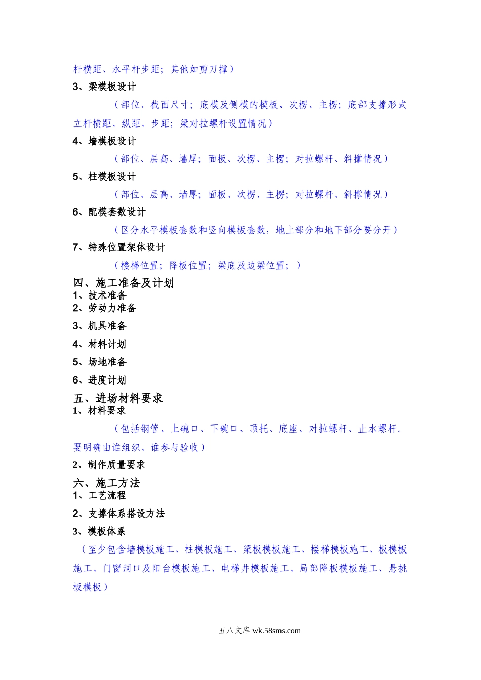 xx项目模板工程（碗扣式）安全专项施工方案编制审核要点.doc_第2页