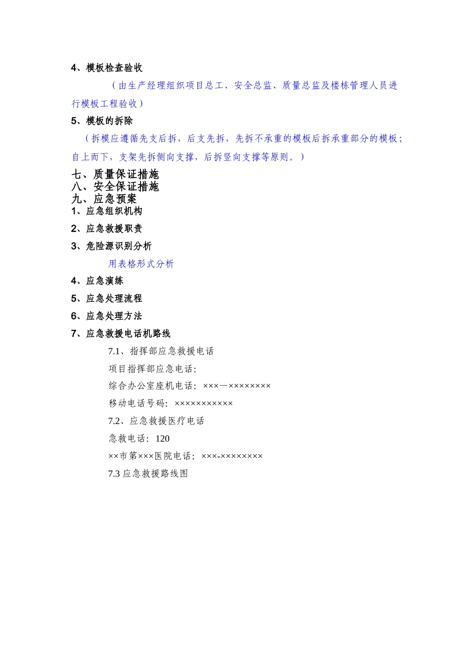 xx项目模板工程（碗扣式）安全专项施工方案编制审核要点.doc_第3页