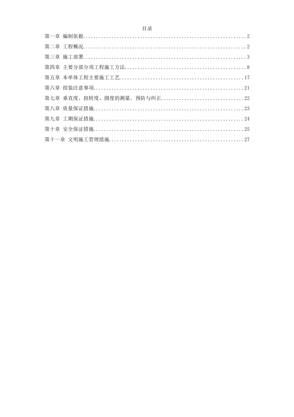 某水泥库体滑模施工方案.doc_第1页