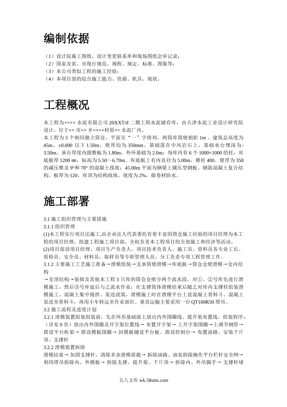 某水泥库体滑模施工方案.doc_第2页