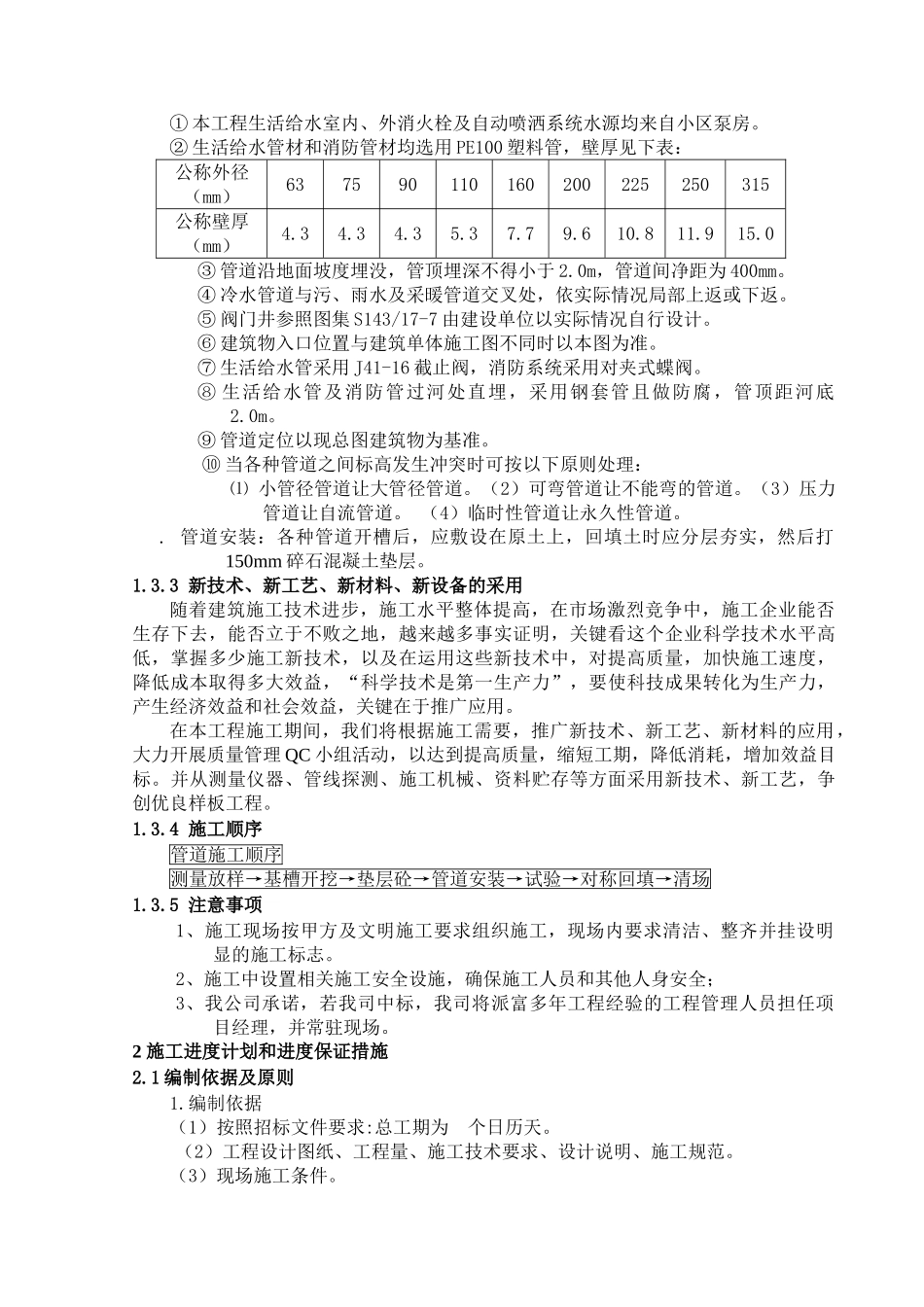 某给水工程pe管施工组织设计.doc_第3页