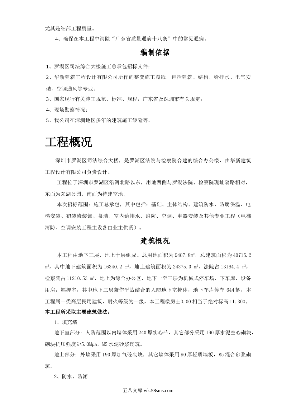 罗湖区司法综合大楼施工组织设计.doc_第2页