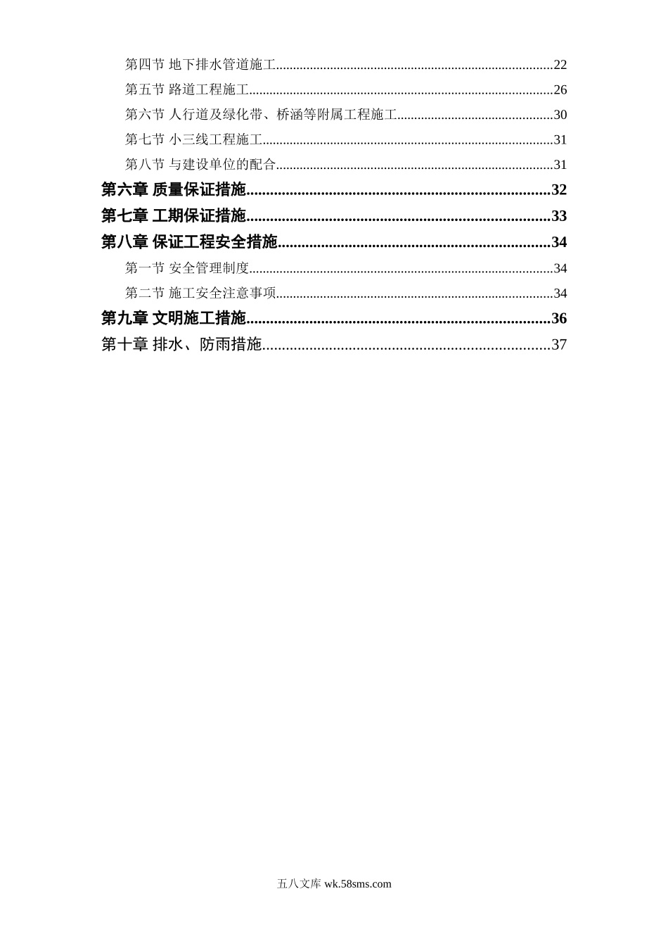 某迎宾大道道排桥工程.doc_第2页