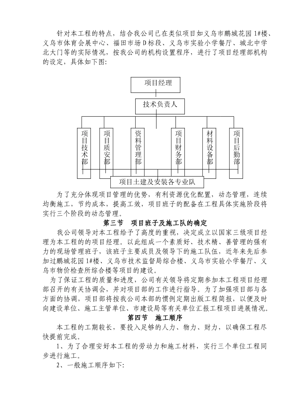 义乌市王斌装饰材料有限公司三期工程一标段施工组织设计.doc_第3页