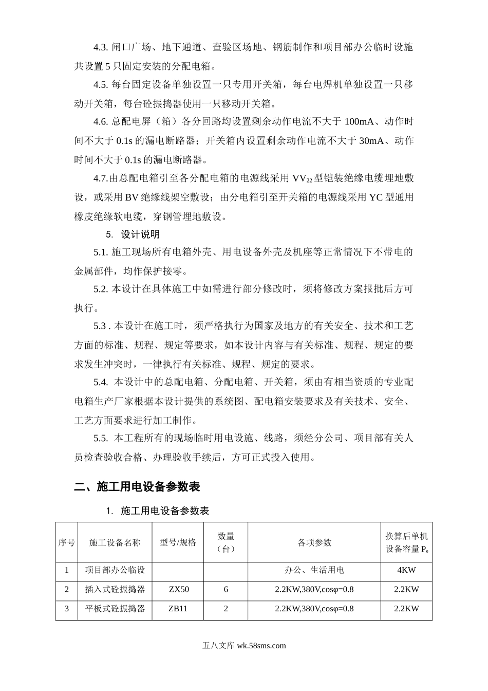 厦门海沧保税港区施工临时用电组织设计.doc_第2页