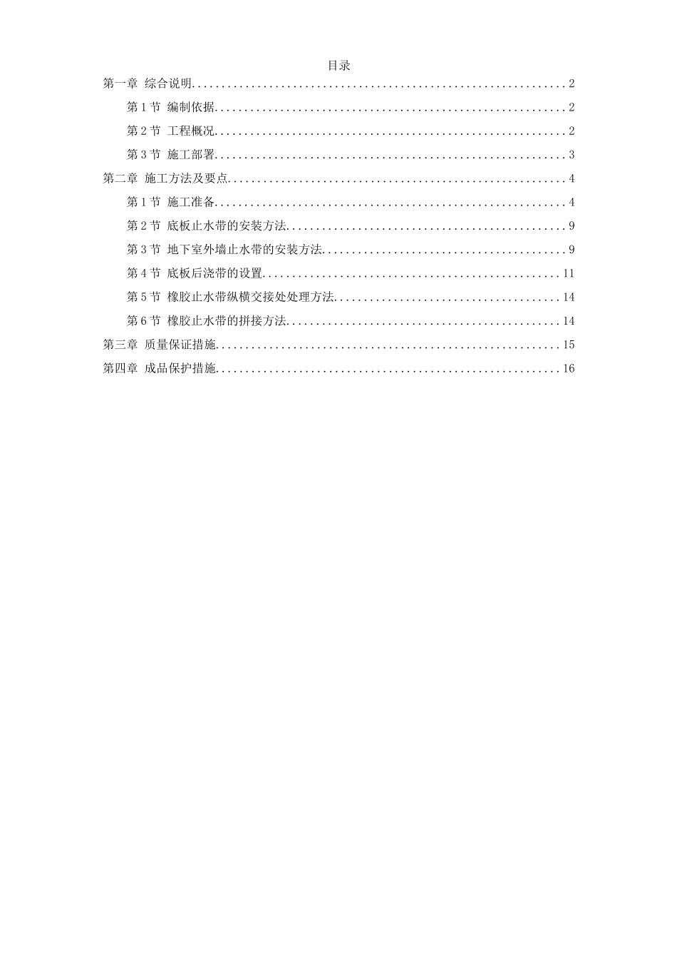 天津塘沽文化艺术中心工程外贴式橡胶止水带施工方案.doc_第1页